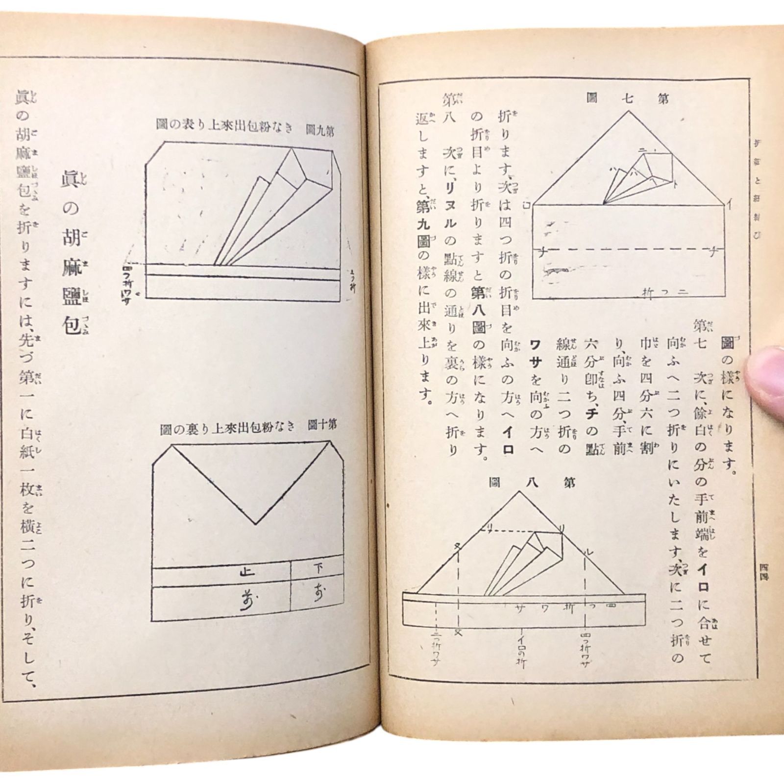 図解 結び折紙と水引 全 山口和喜 村田松栄館 昭和15年9月10日 工芸/民芸/折り紙/水引/手工芸/和文化/日本の伝統/装飾結び/文化史/手芸書 aaB59ynm8 折紙と水引 紐結び図解 アート、エンターテインメント 高田雪洋『水引折形作品集』3刷出来! 11月19日より「伝統工芸 水引アクセサリーおすすめ4選初心者向けキット・かんざし