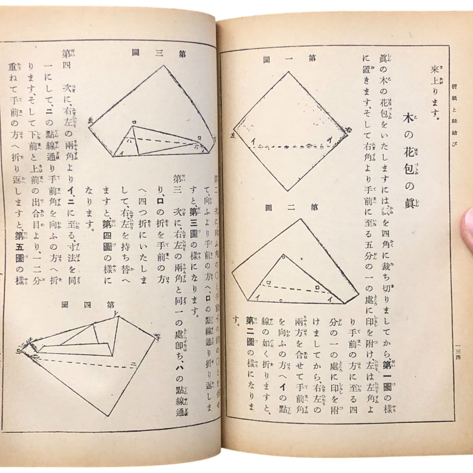 図解 結び折紙と水引 全 山口和喜 村田松栄館 昭和15年9月10日 工芸/民芸/折り紙/水引/手工芸/和文化/日本の伝統/装飾結び/文化史/手芸書 aaB59ynm8 折紙と水引 紐結び図解 アート、エンターテインメント 高田雪洋『水引折形作品集』3刷出来! 11月19日より「伝統工芸 水引アクセサリーおすすめ4選初心者向けキット・かんざし