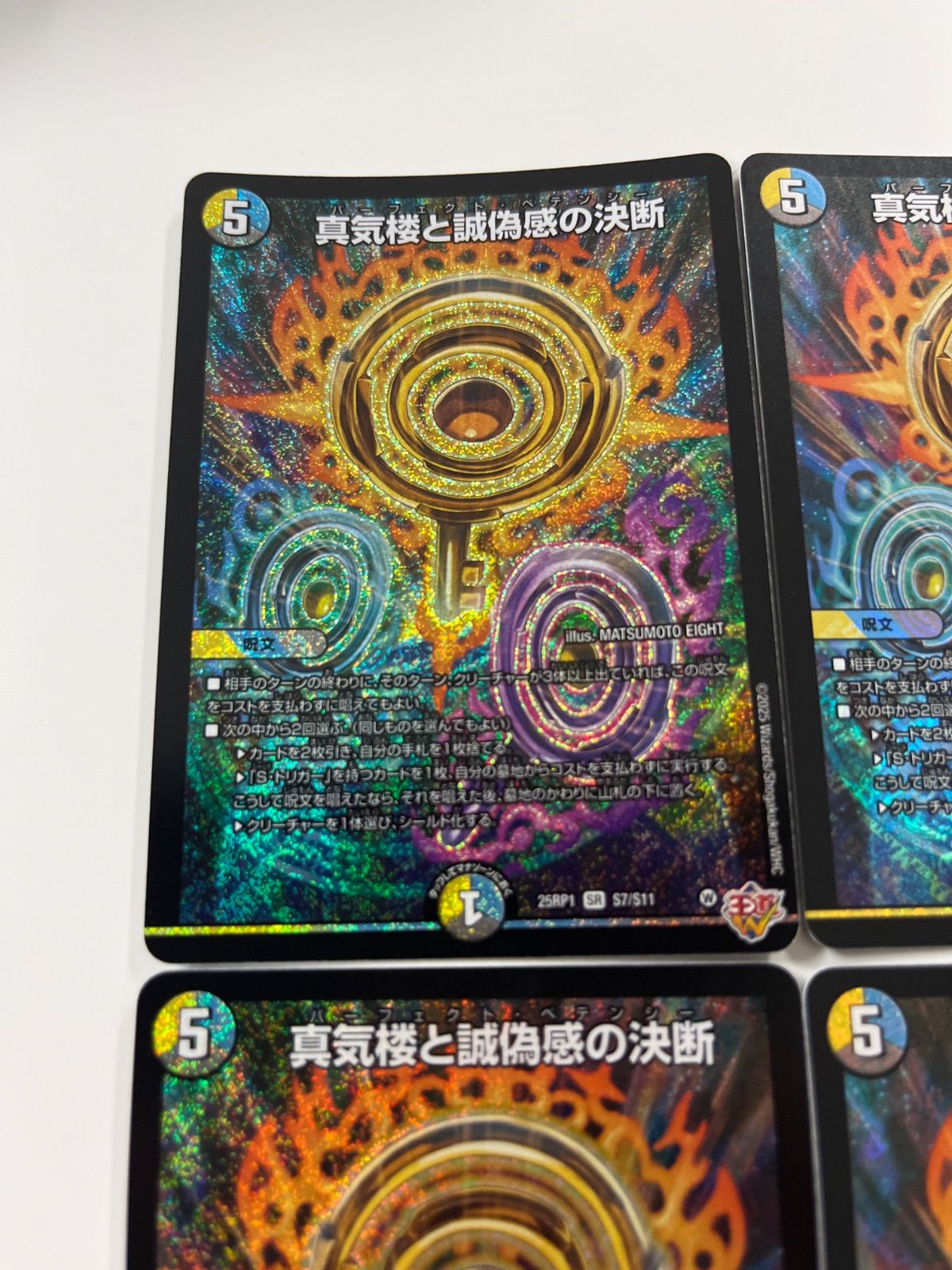 デュエルマスターズ 真気楼と誠偽感の決断 パーフェクトペテンシー 4枚