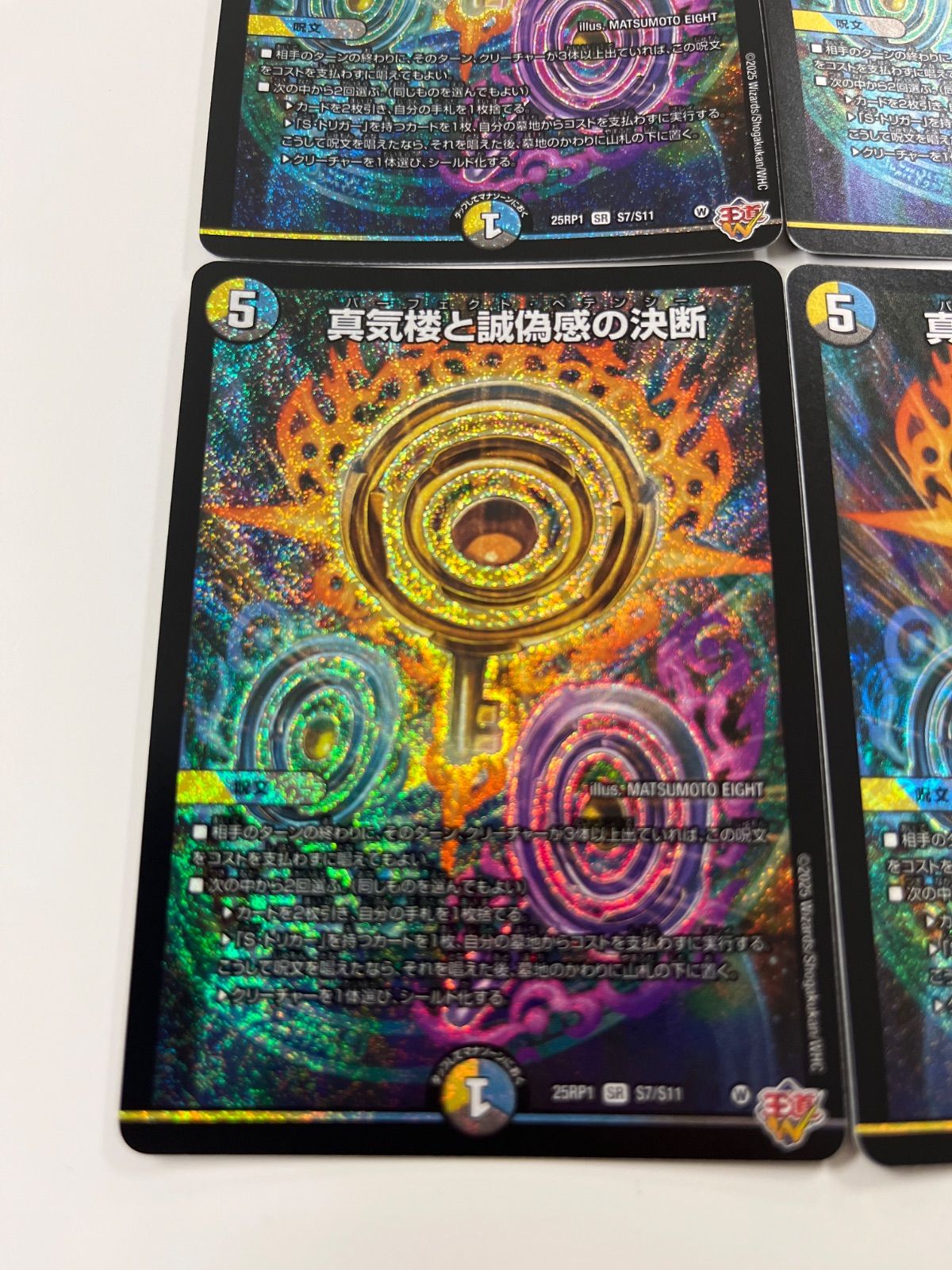 真気楼と誠偽感の決断 パーフェクトペテンシー