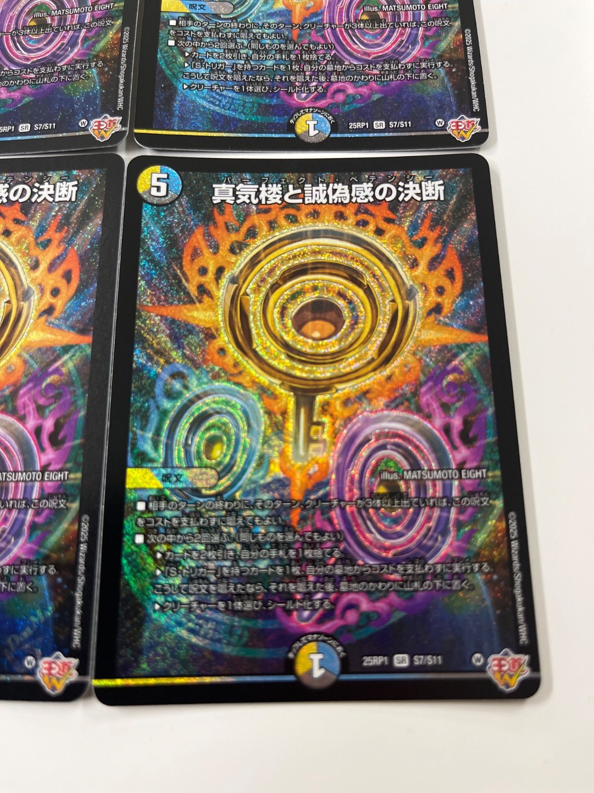 デュエルマスターズ 真気楼と誠偽感の決断 パーフェクトペテンシー 4枚 UP786_INFO