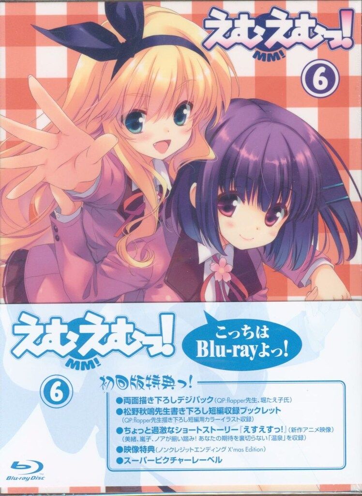 アニメBlu-ray えむえむっ! 初回全6巻セット
