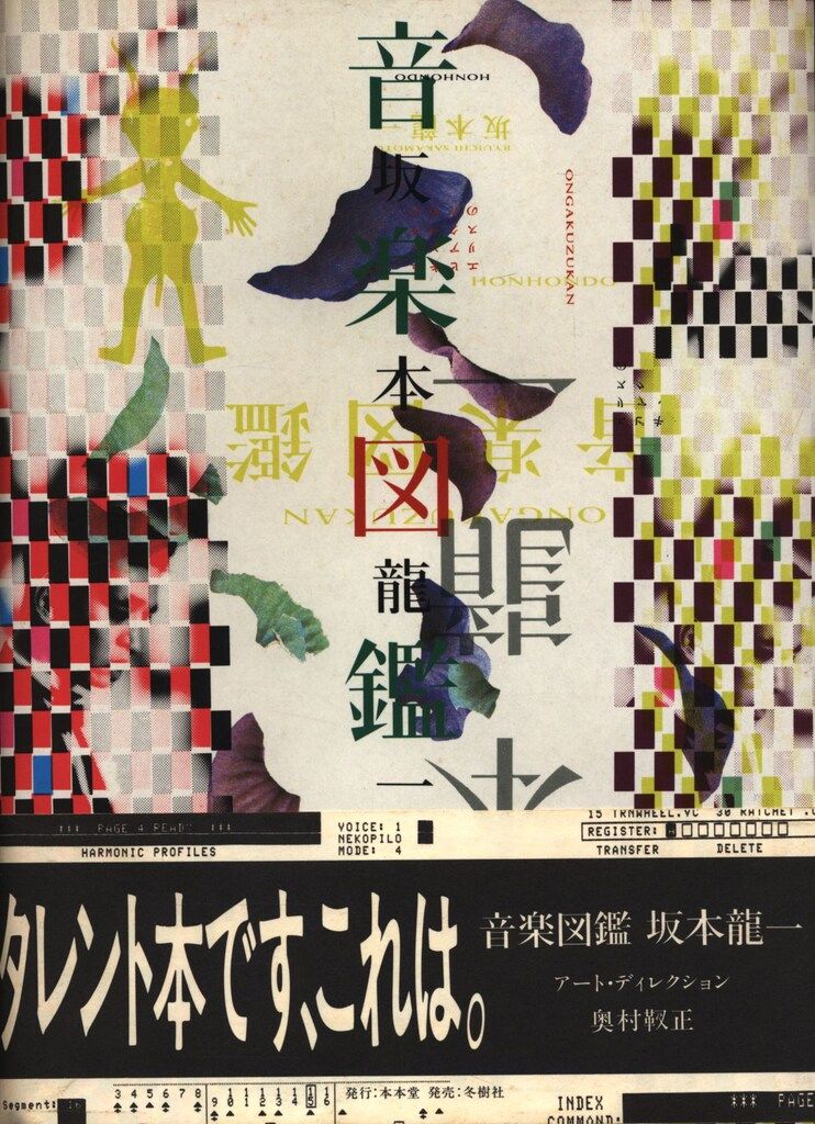 坂本龍一　音楽図鑑　LPレコード 坂本龍一 音楽図鑑 坂本龍一 音楽図鑑 レコード (RYUICHI LPレコード