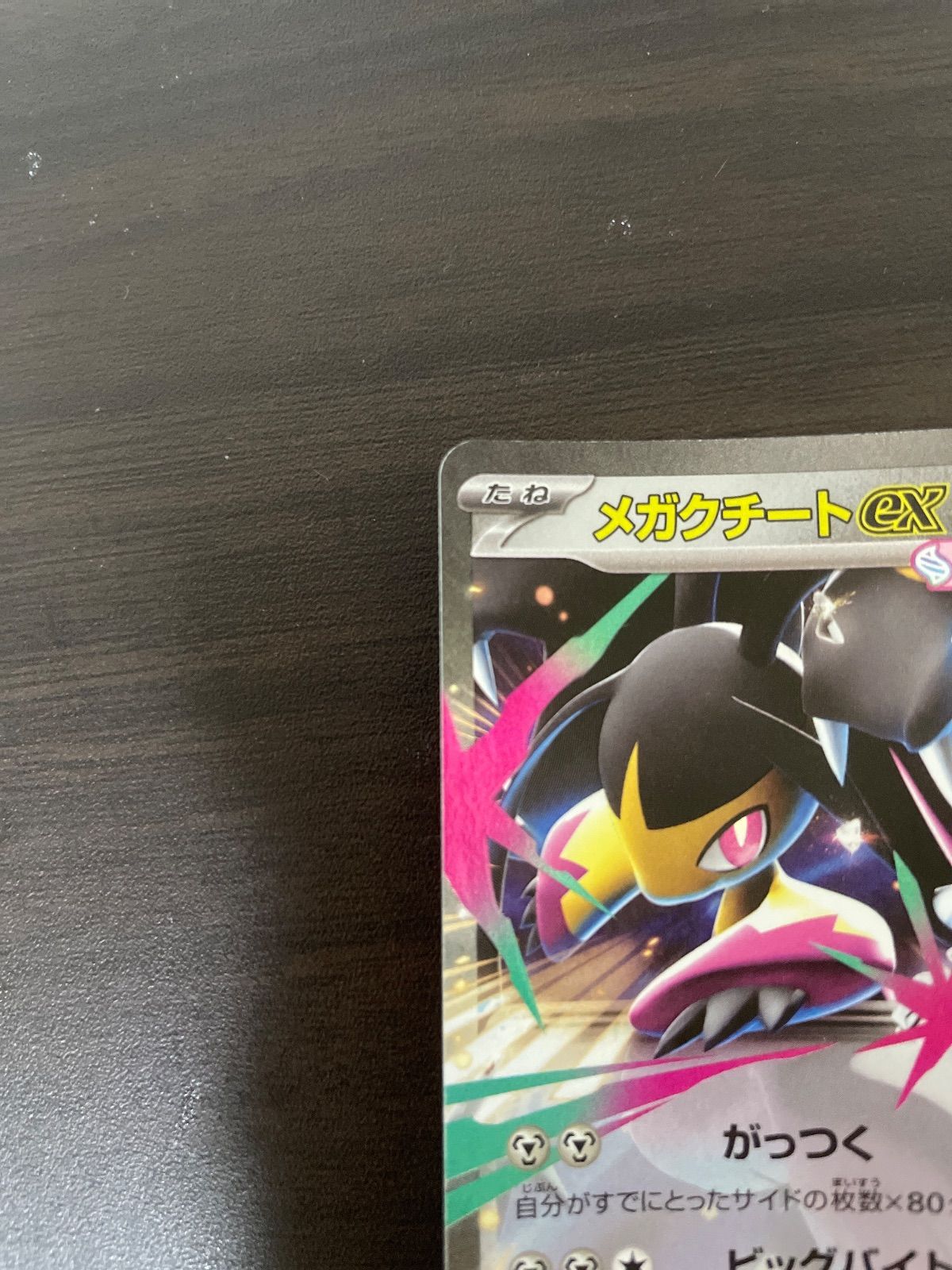 ポケモンカード RR メガクチートex （メガクチートイーエックス） ＝No