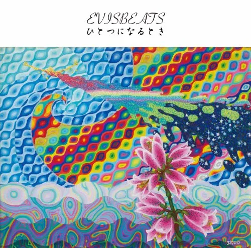 2025年最新】evisbeats ひとつになるときの人気アイテム - メルカリ