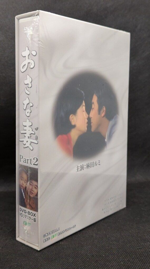 ドラマDVD おさな妻 DVD-BOX Part 2 HDリマスター版 昭和の名作ライブラリー 第29集 BOX凹み