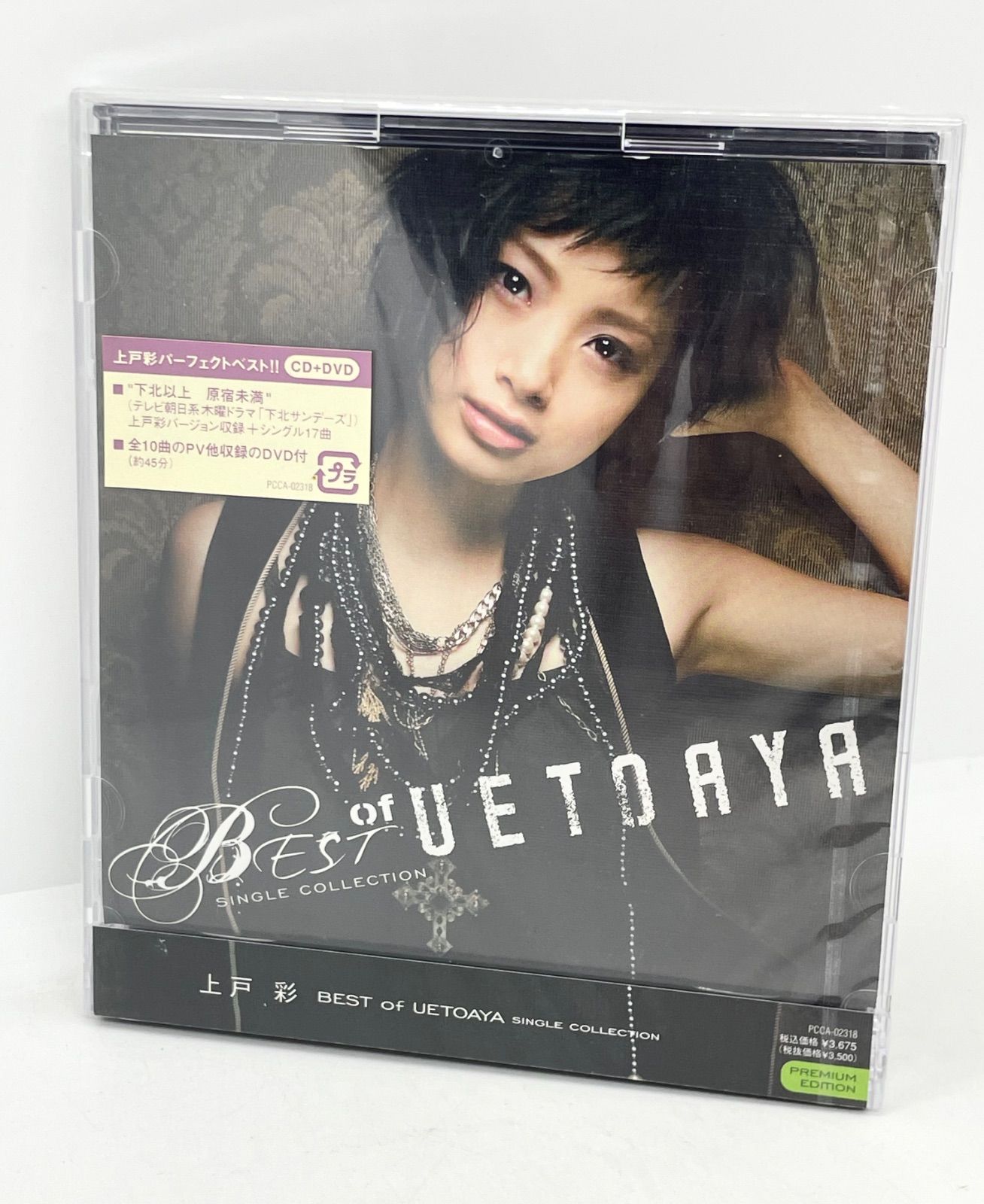 上戸彩 DVD、DVD、CDセット 10年先も君に恋して DVD-BOX〈