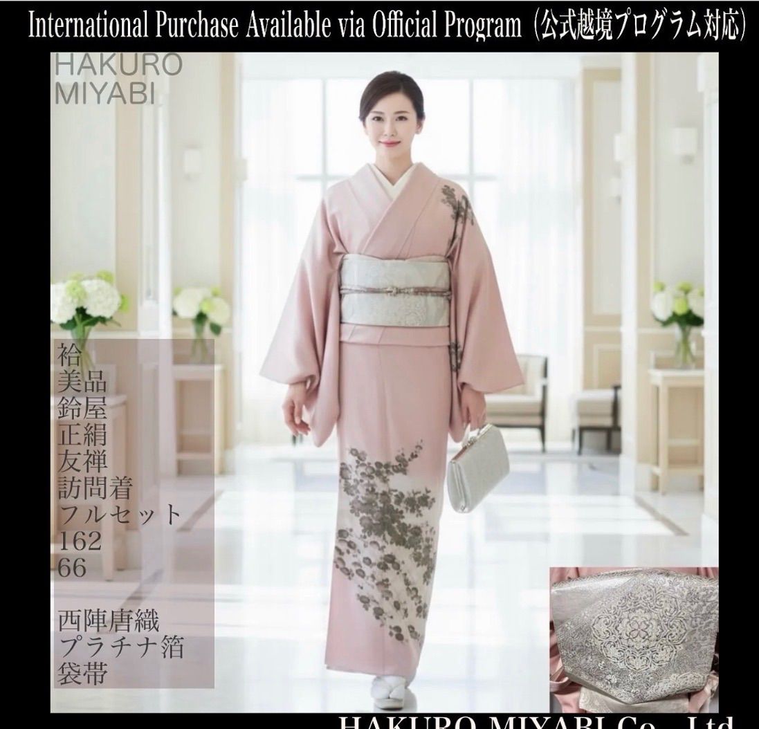 袷 鈴屋 正絹 友禅 訪問着 フルセット 西陣唐織プラチナ箔袋帯 Silk Yuzen Kimono Set by Suzuya with Nishijin Platinum Brocade Obi