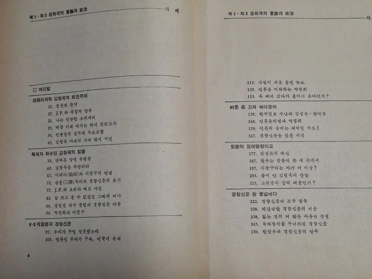 言論と政治 87年