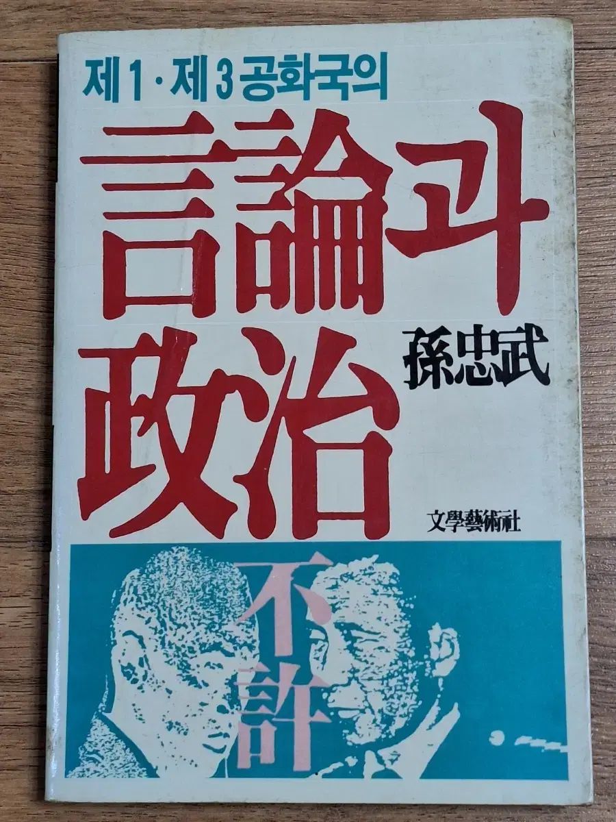 近代図書 シーサー 雑誌 図書 言論と政治 87年