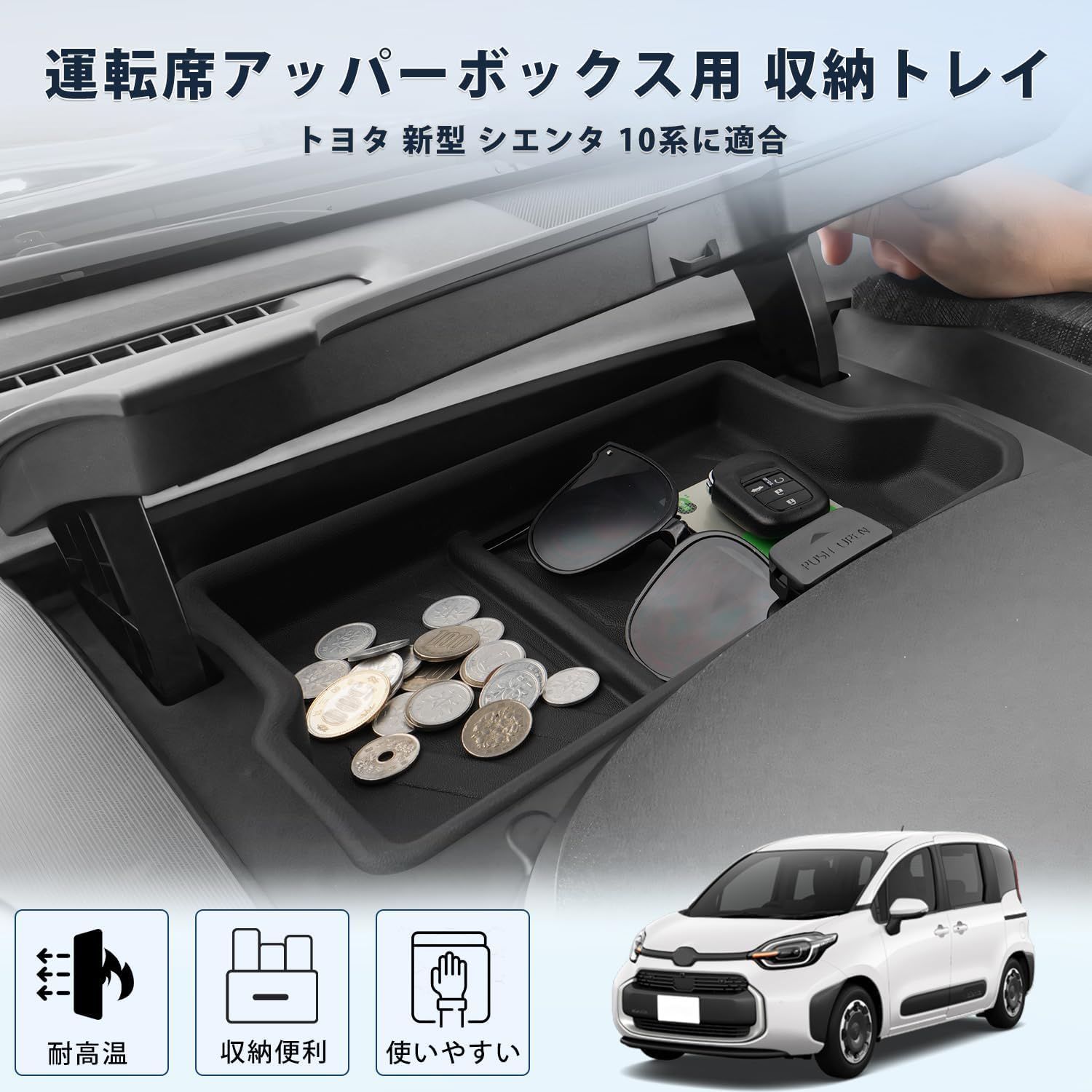 トヨタ 新型 シエンタ 10系 運転席アッパーボックス 収納トレイ マット 