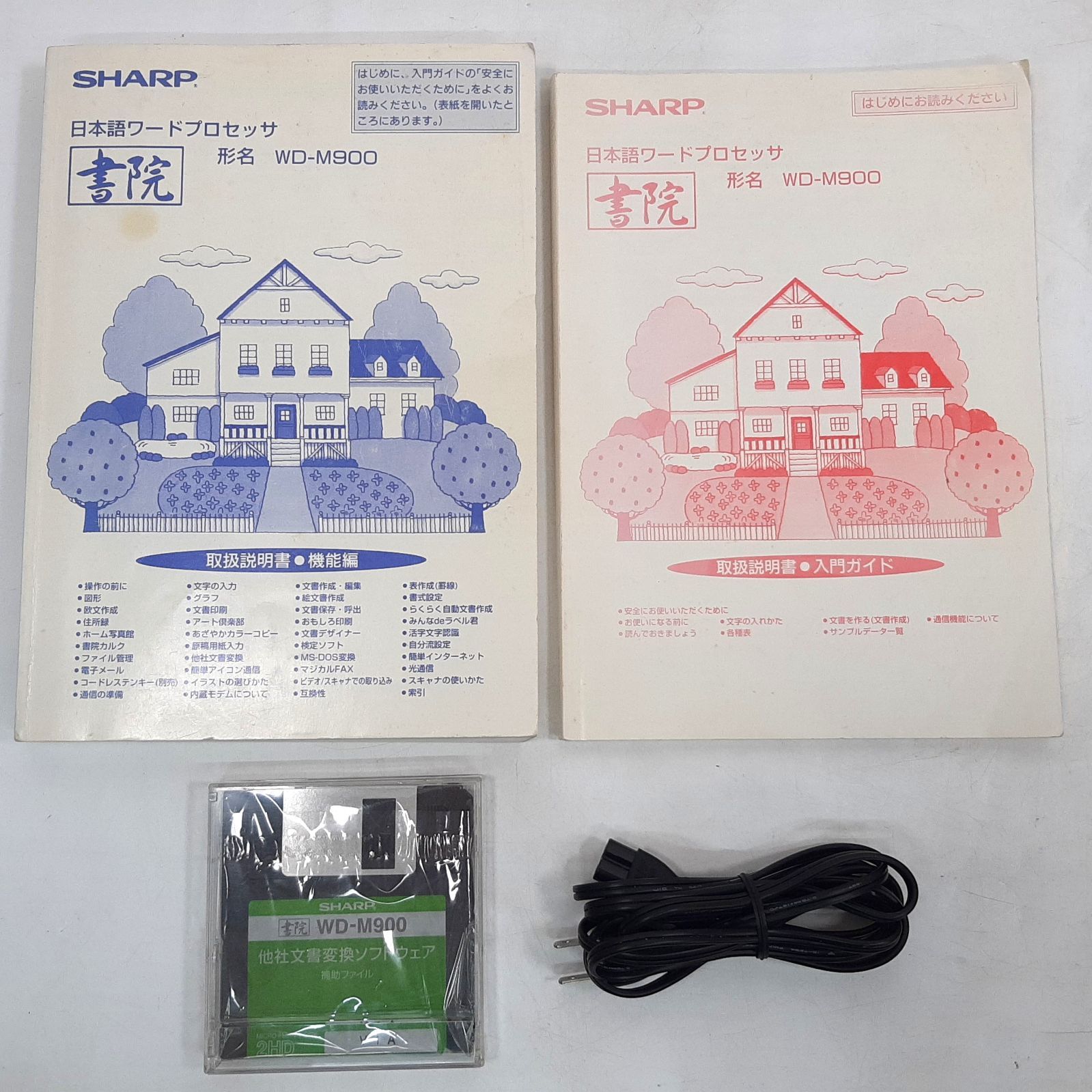 ワープロ 取扱説明書