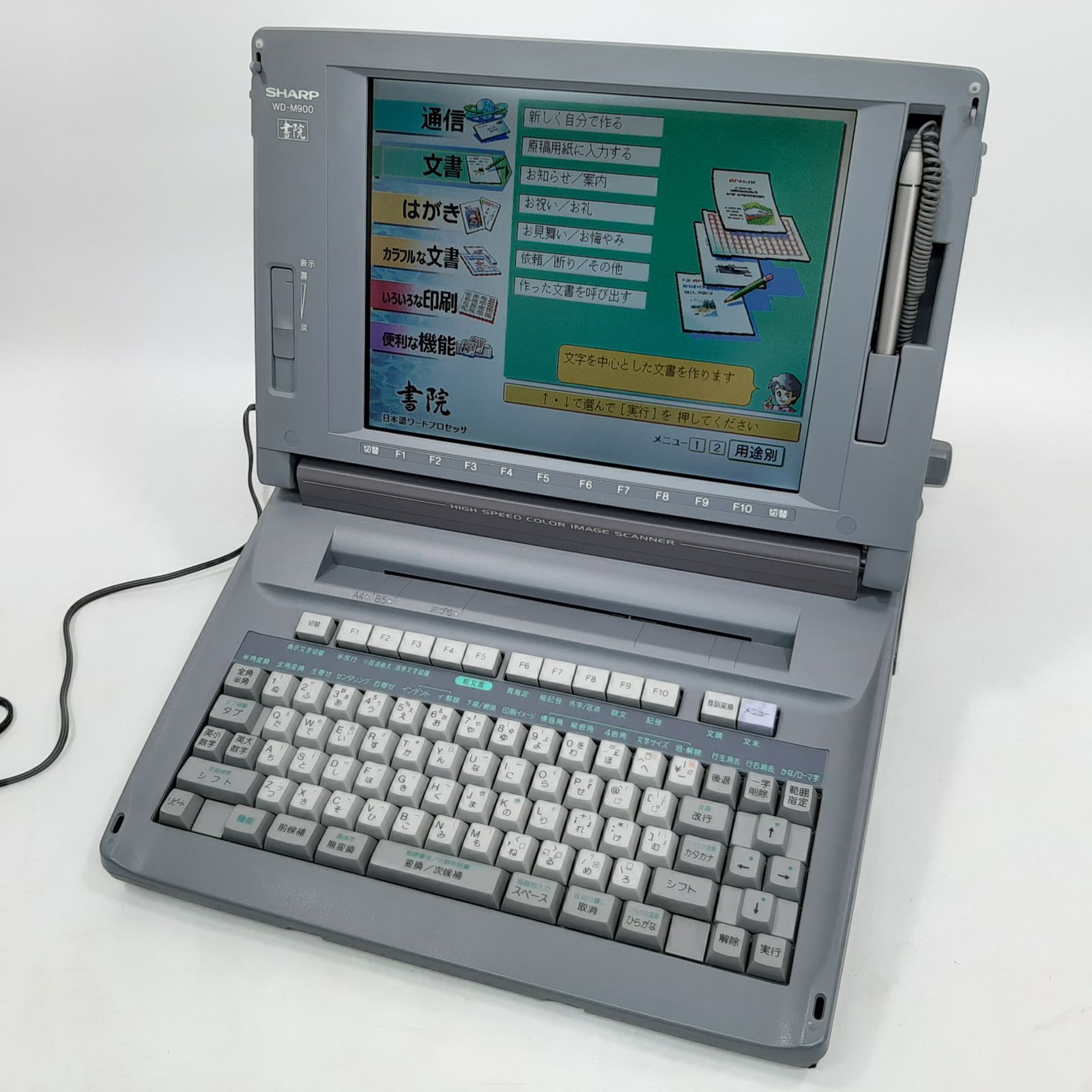 SHARP WD-M900 書院 ワープロ 取扱説明書 ソフトウェア付き