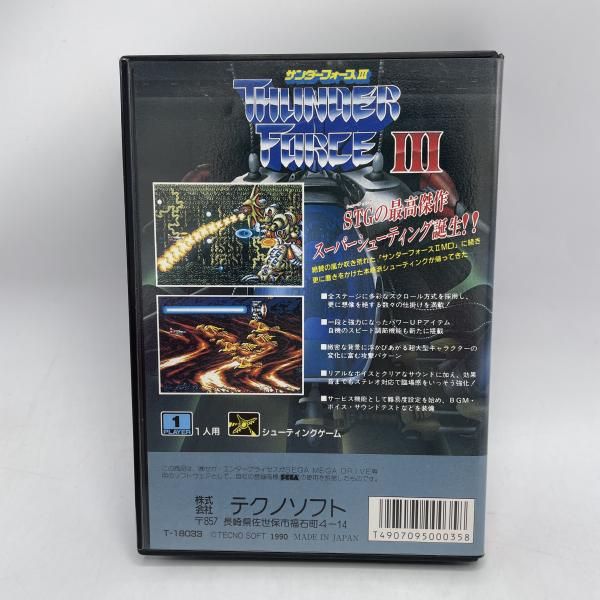 MD ﾒｶﾞﾄﾞﾗｲﾌﾞ ﾃｸﾉｿﾌﾄ ｻﾝﾀﾞｰﾌｫｰｽⅢ 92