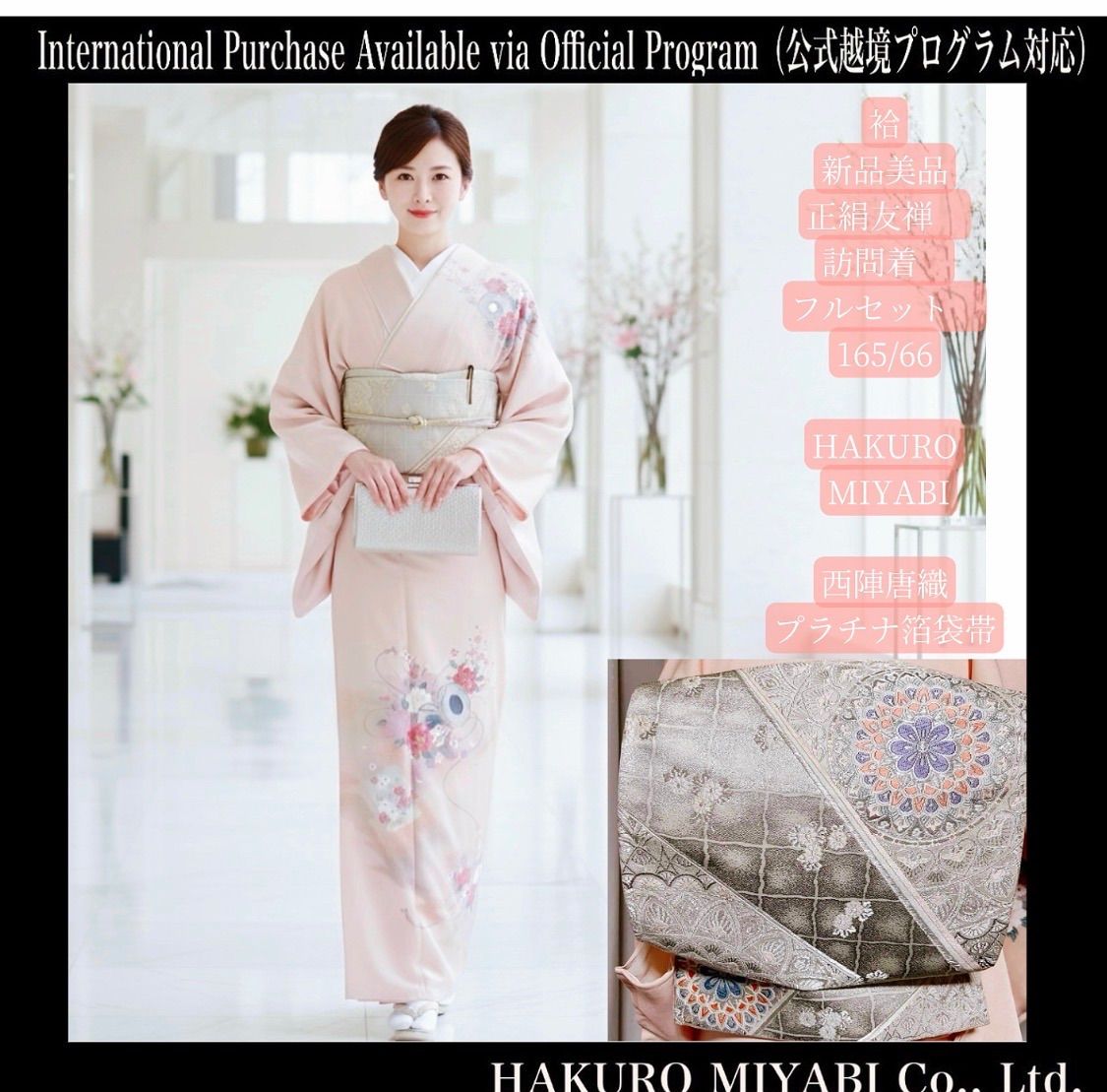 袷 正絹 友禅 訪問着 フルセット 特選西陣唐織プラチナ箔袋帯 New Silk Yuzen Kimono Set with Premium Nishijin Platinum Brocade Obi