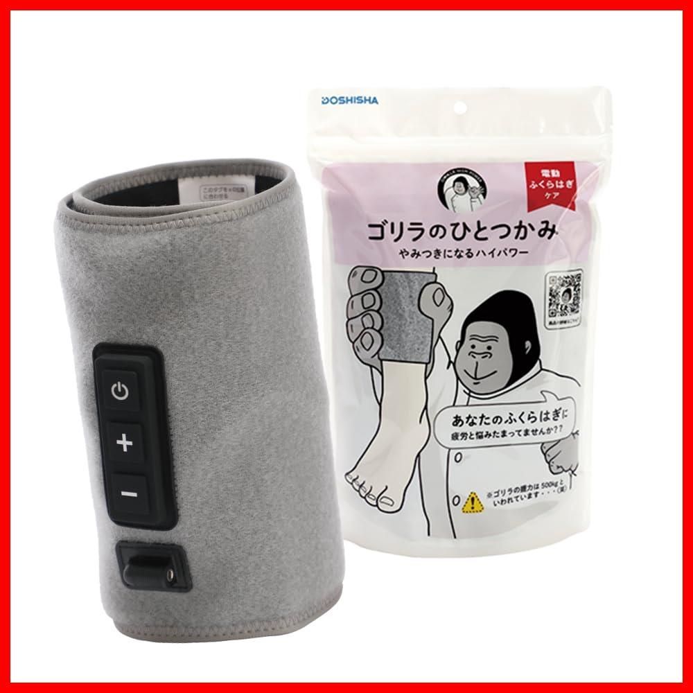 グレー 3段階調節 強 中 弱 軽量 レッグケア ハイパワー ドウシシャ 片足タイプ ふくらはぎケア ゴリラのひとつかみ
