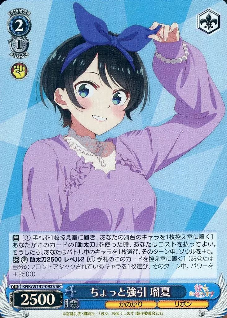 中古】ヴァイスシュヴァルツ KNK/W132-092S[SR]：(ホロ)ちょっと強引