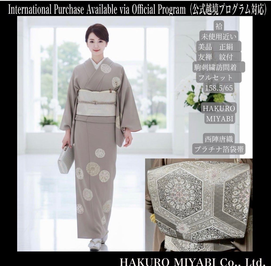 袷 正絹 友禅 紋付 駒刺繍 訪問着 フルセット 西陣唐織プラチナ箔袋帯 Silk Yuzen Kimono Set with Crest - Komashishu Embroidery Nishijin Platinum Brocade Obi