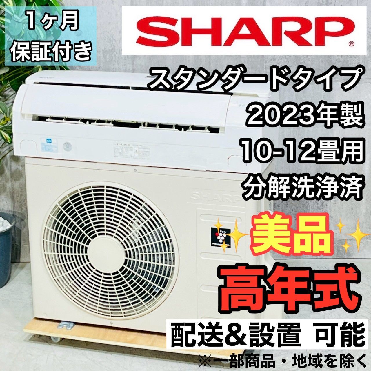 ️SHARP a4301 エアコン 10畳用 製 25.5 ️