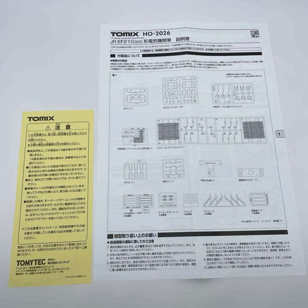 EF210-300形電気機関車 HO-2026