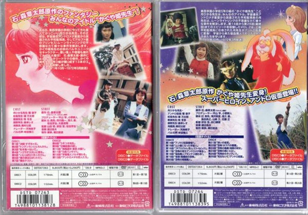 特撮DVD 2008年発売 好き!すき!!魔女先生 全2巻セット