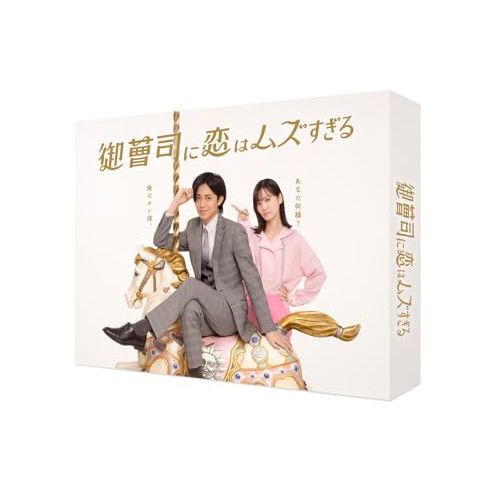 Blu-ray 永瀬廉 御曹司に恋はムズすぎる Blu-ray BOX Blu-ray Disc TCBD-1777