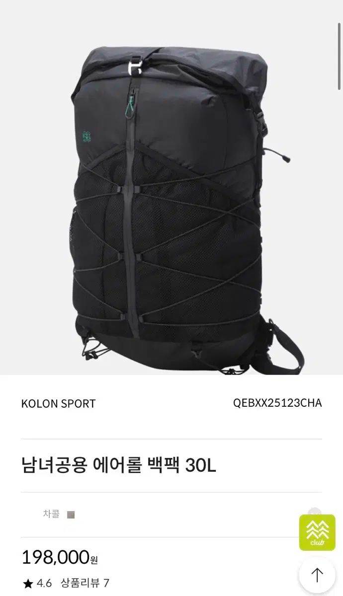 KOLON SPORT エアロール バックパック 30 7L