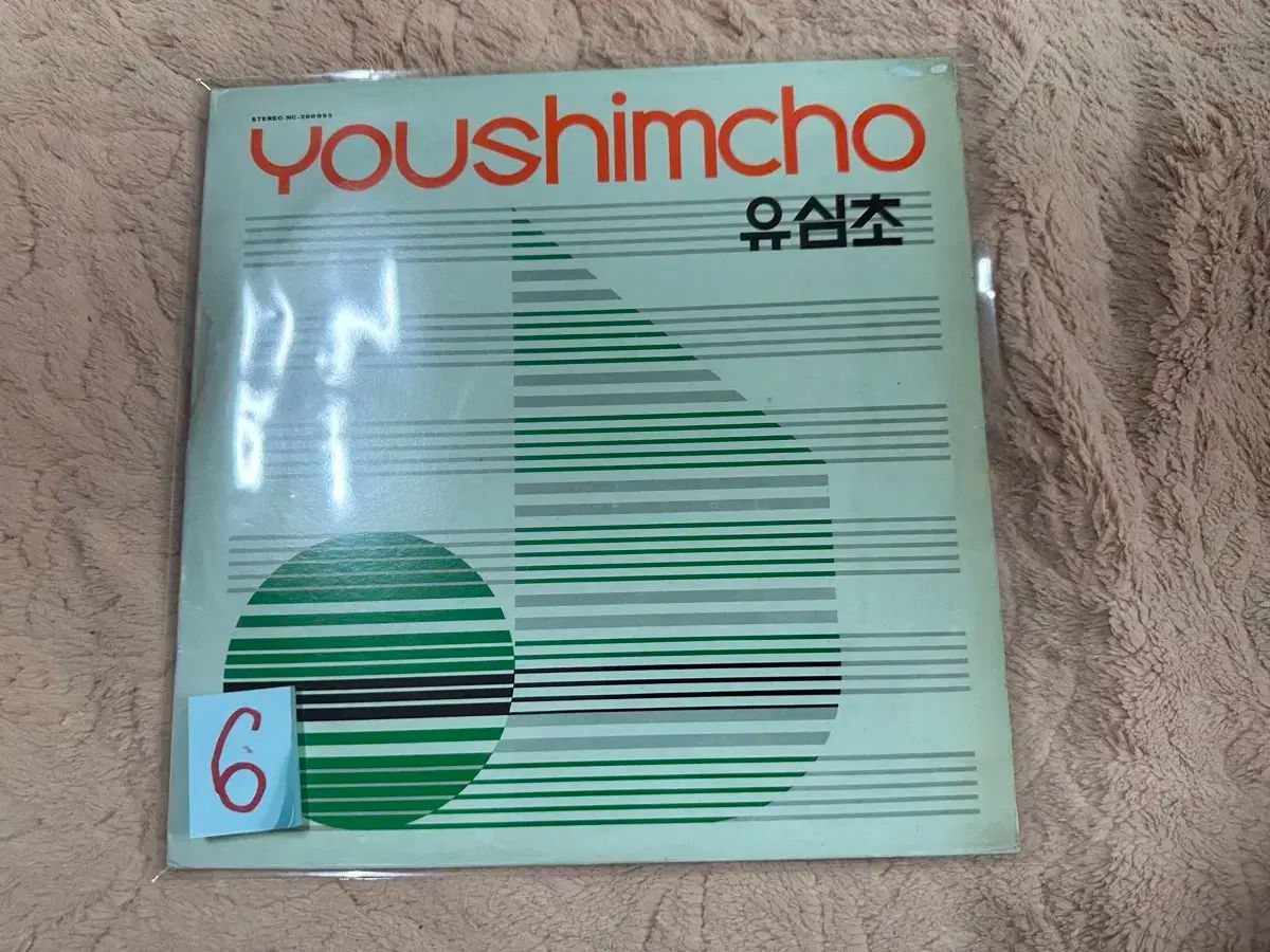 ゆしんちょう アルバム 愛よ どこから 何 になる 再 マンナリャ LP