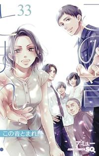 この音とまれ 1-33巻セット 以下続巻 アミュー 1週間以内発送