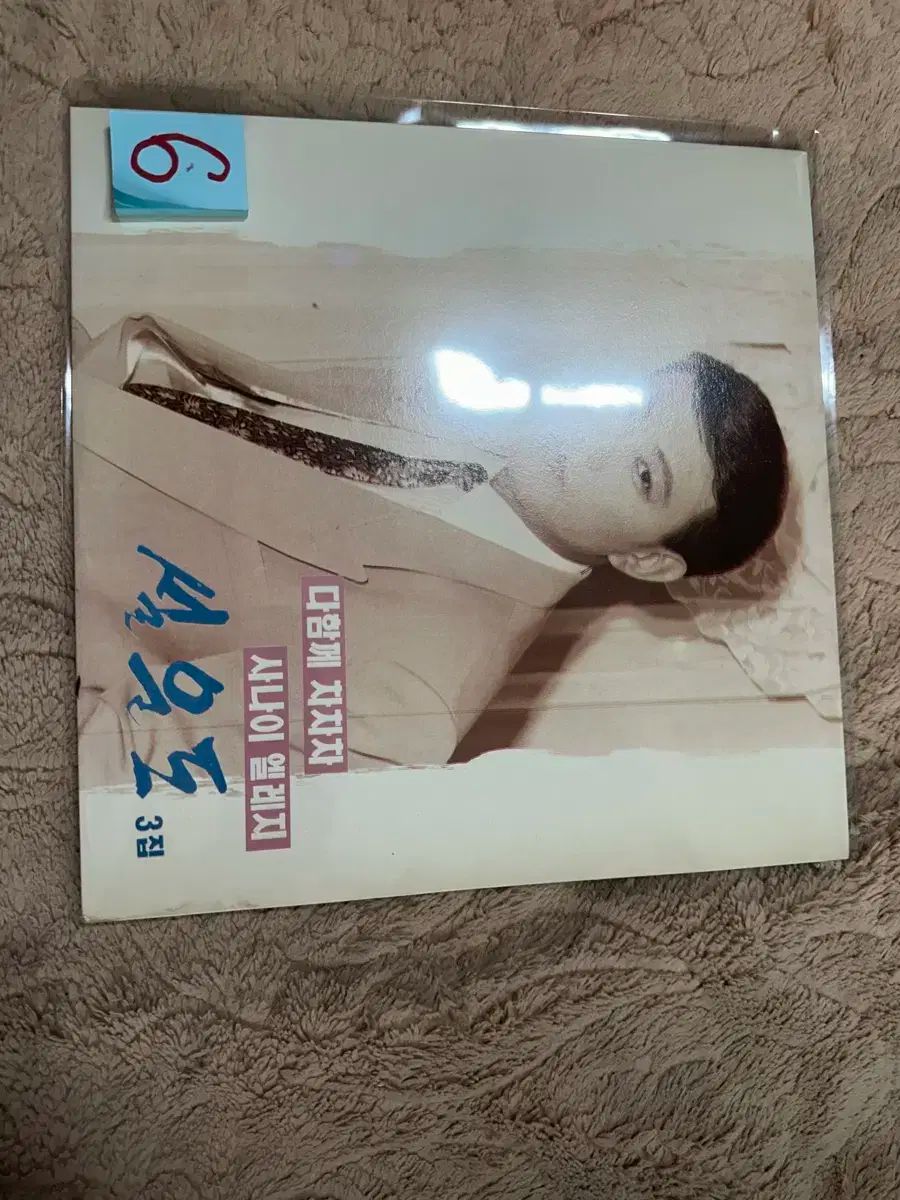 ソウルンド 3 家 すべて一緒に チャチャチャ 男 涙 1990