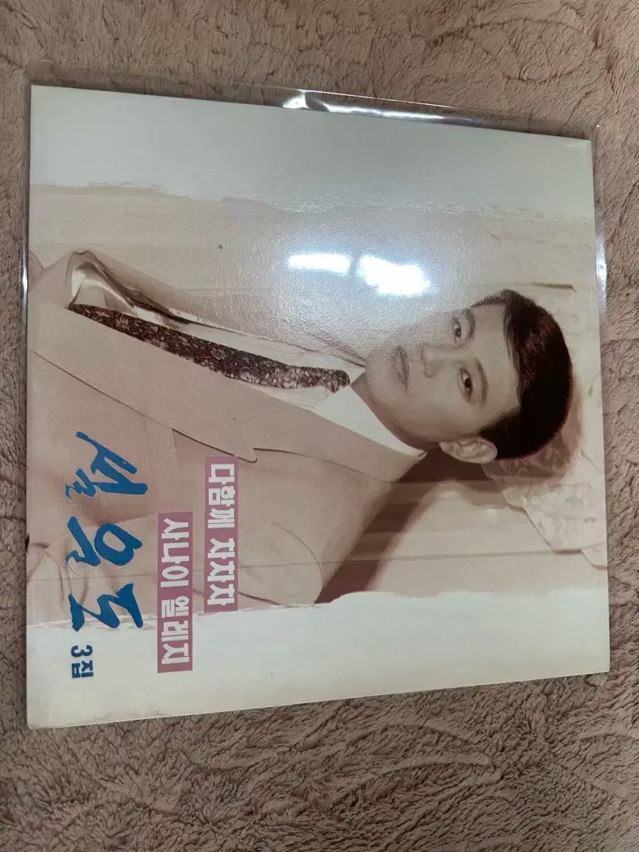 ソウルンド 3 家 すべて一緒に チャチャチャ 男 涙 1990