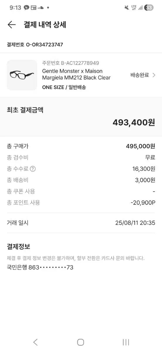 メゾンマルジェラ MM212