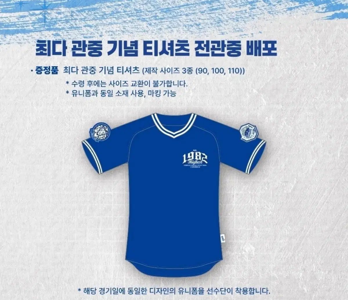 サムスン ライオンズ 最多観客 Tシャツ 90 ディノ DINO イチャン 麻 マーキング