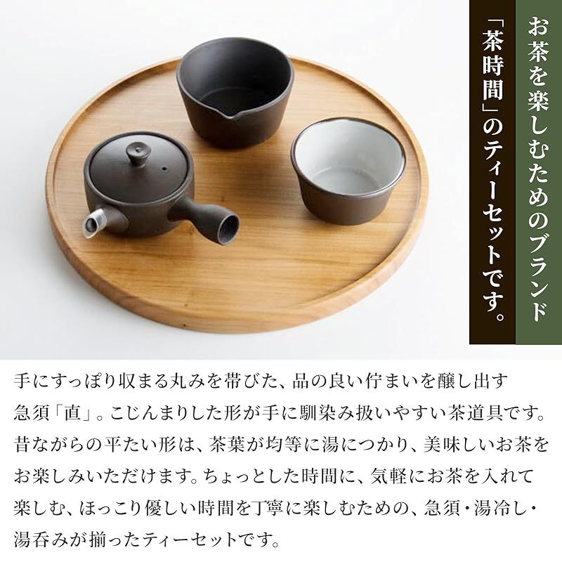 かもしか道具店 急須 湯呑みセット 茶時間 - 急須 直 100ml セット ティーポット 茶器セット ティーセット 化粧箱入り カフェ風 和モダン 和食器 来客用 接客用 贈答