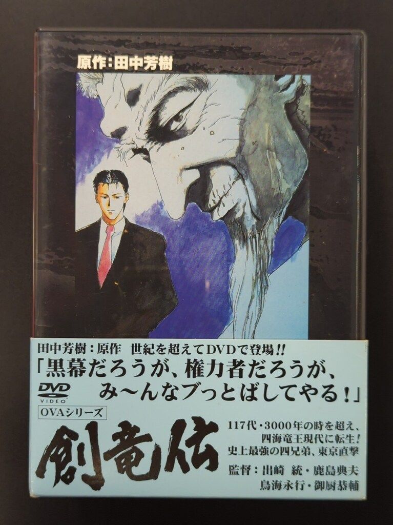 アニメDVD 創竜伝 DVD BOX