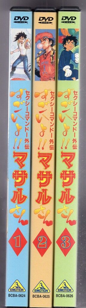 アニメDVD セクシーコマンドー外伝 すごいよ!!マサルさん 全3巻 セット