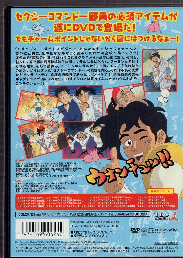 セクシーコマンドー外伝 すごいよ!!マサルさん アニメDVD全巻 アニメDVD セクシーコマンドー外伝 すごいよ!!マサルさん 全3巻 セット