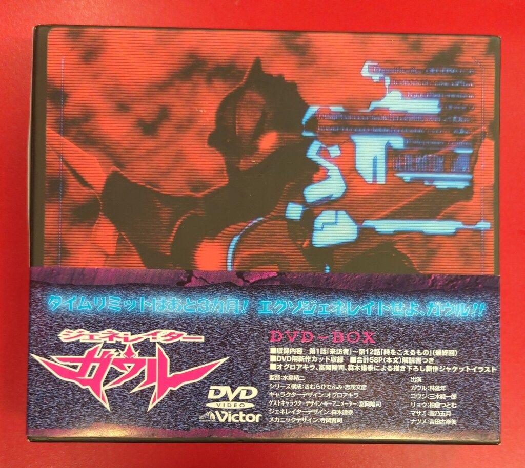 アニメDVD ジェネレイターガウル セール中 DVD-BOX Amazon.co.jp