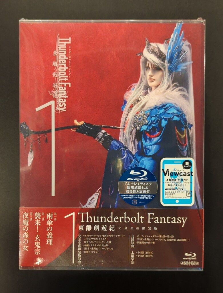 特撮Blu-ray Thunderbolt Fantasy 東離劍遊紀 版 全4巻 セット
