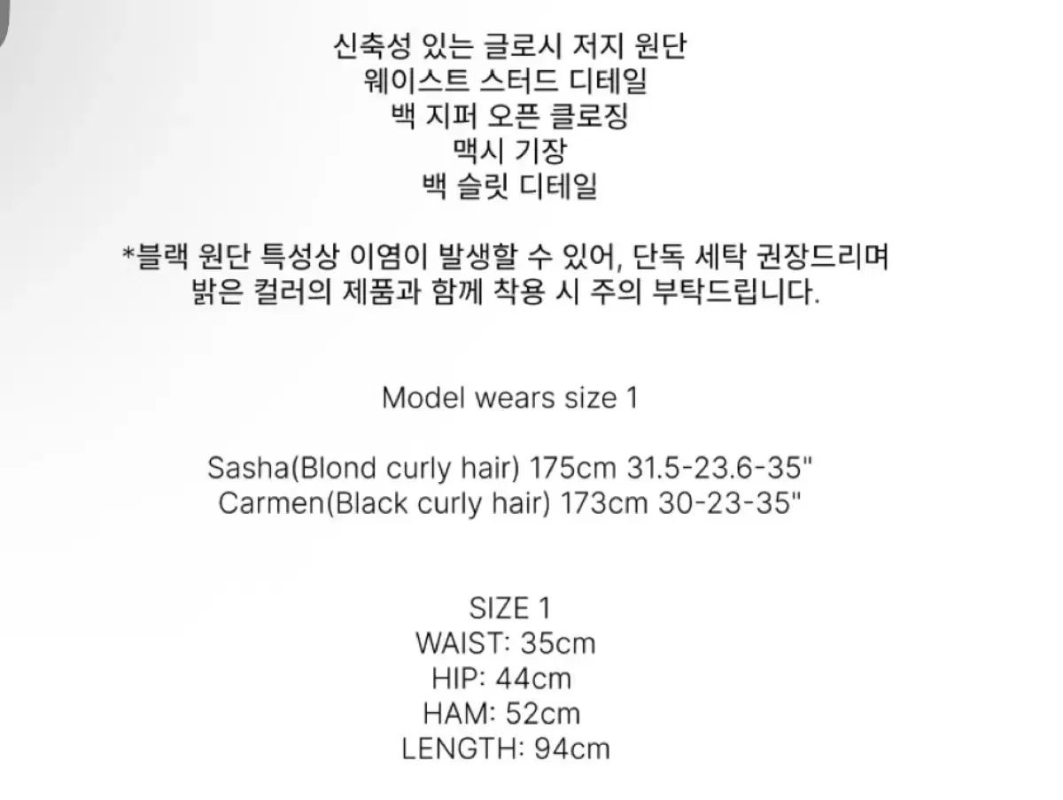 マキシスカート