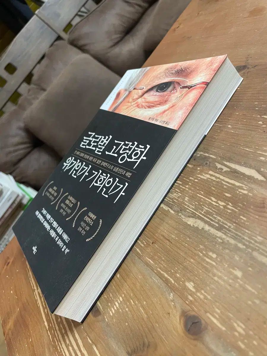 グローバル高齢化危機か機会か - ポール・アービング