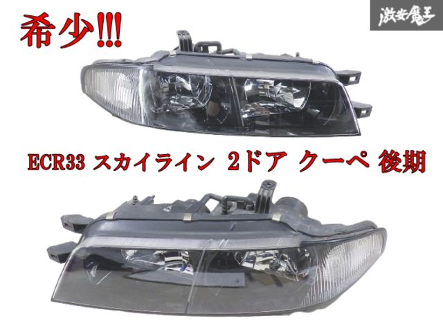 ★土日限定価格★スカイライン ECR33 純正 前期 ヘッドライト 左右セット スカイラインECR33ヘッドライト 左右セット ハロゲン