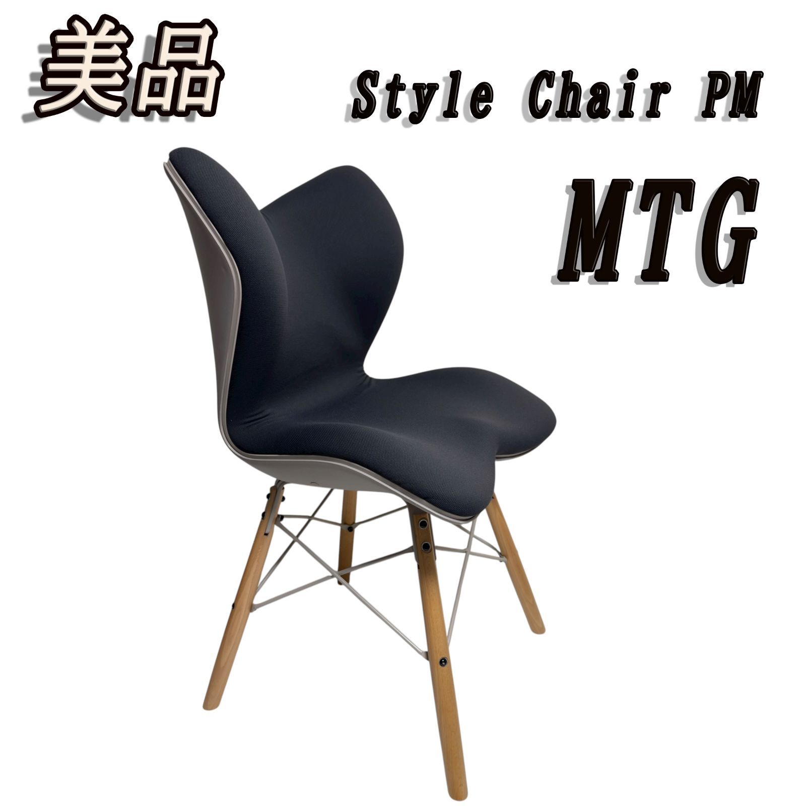 MTG Style Chair PM スタイルチェア ピーエム ブラック