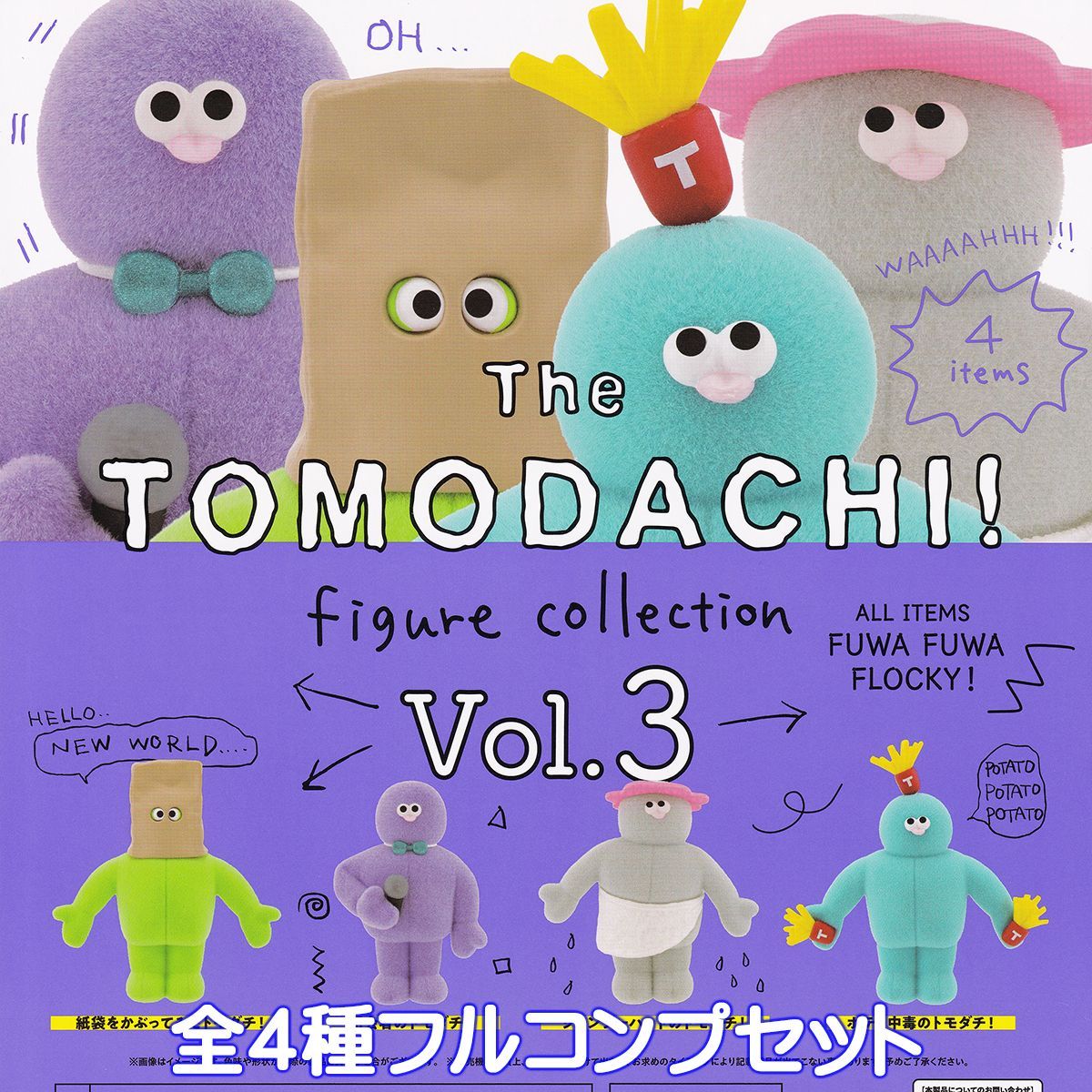 The TOMODACHI！ フィギュアコレクション Vol.3 ケンエレファント 【全