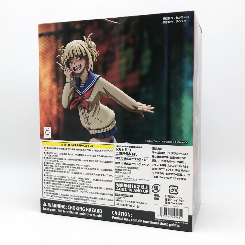 タカラトミー 僕のヒーローアカデミア ヒロアカ Palette Masters 1 8 トガヒミコ 二次元化Ver. トガちゃん 17