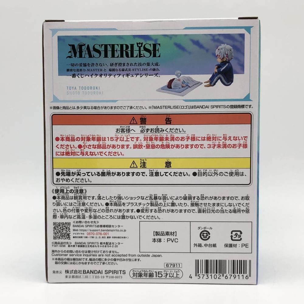 バンダイ 一番くじ 僕のヒーローアカデミア 幸せの上に ヒロアカ F賞 燈矢-焦凍 幼少期 17