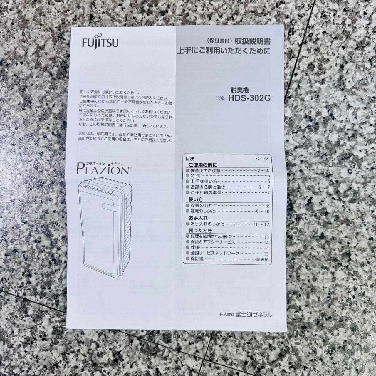 FUJITSU 富士通 HDS-302G 脱臭機 プラズィオン PLAZIONホワイト 空気清浄