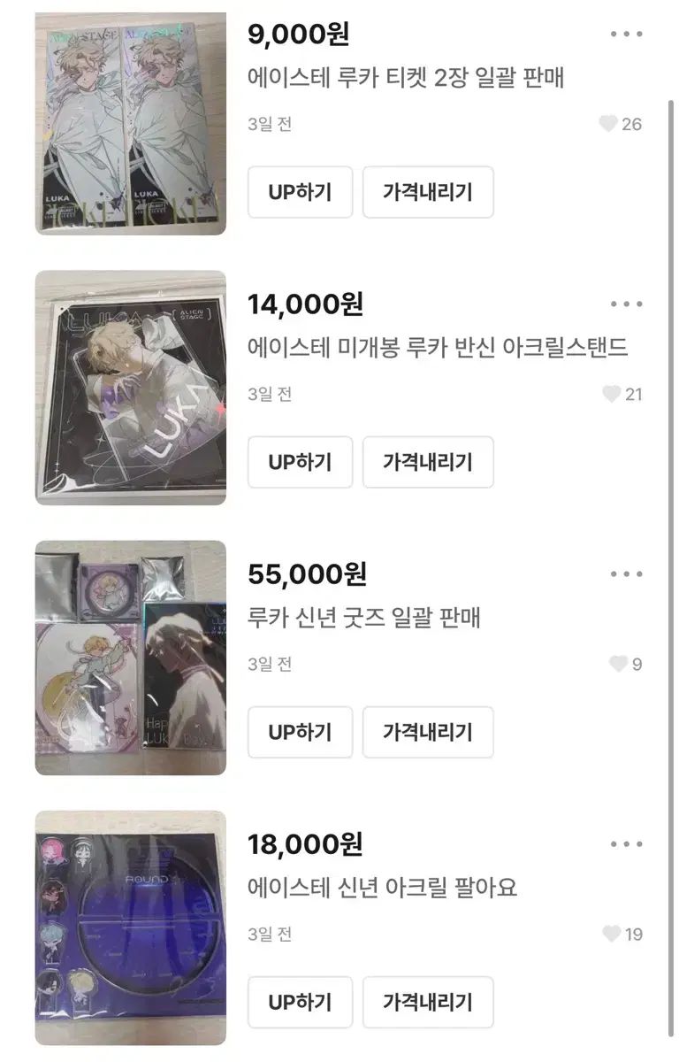 ルカ グッズ まとめ ください エーステ ルカ