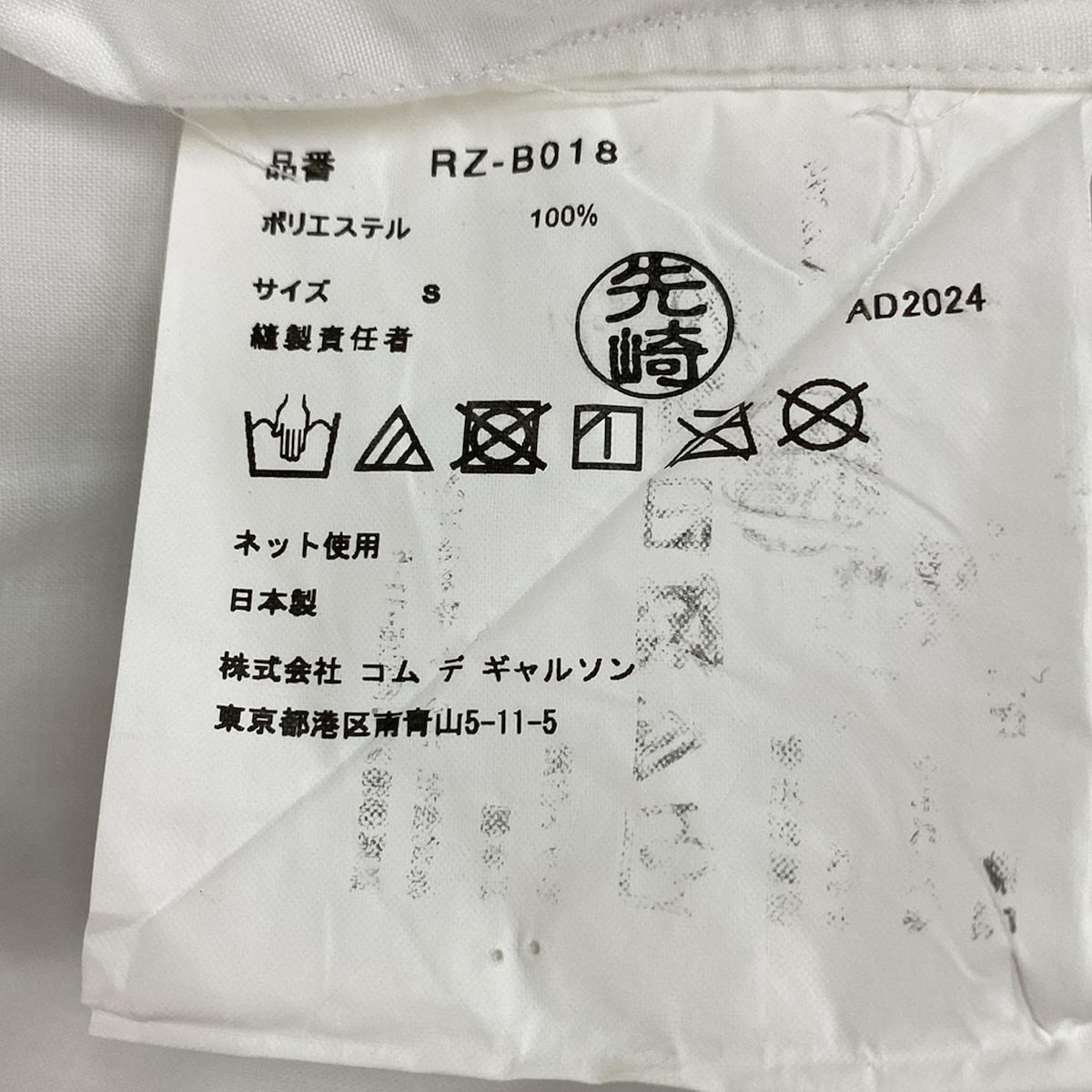 COMMEdesGARCONS コムデギャルソンコムデギャルソン