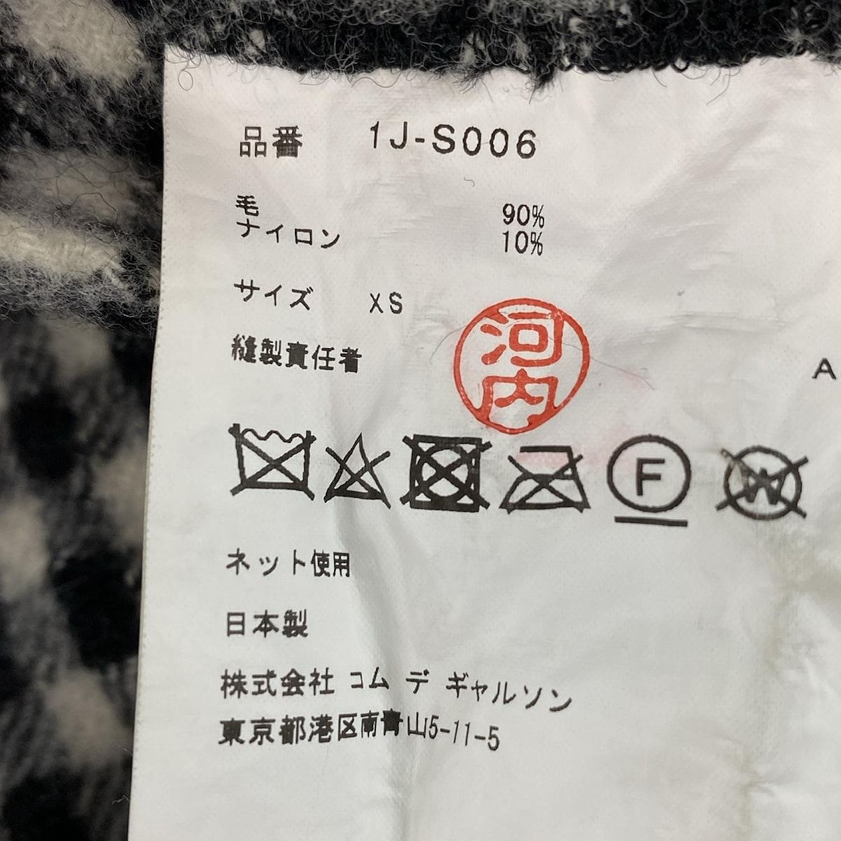 ブラックコムデギャルソン スカート